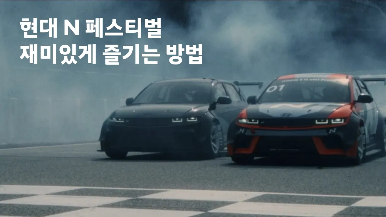 How to enjoy Hyundai N Festival