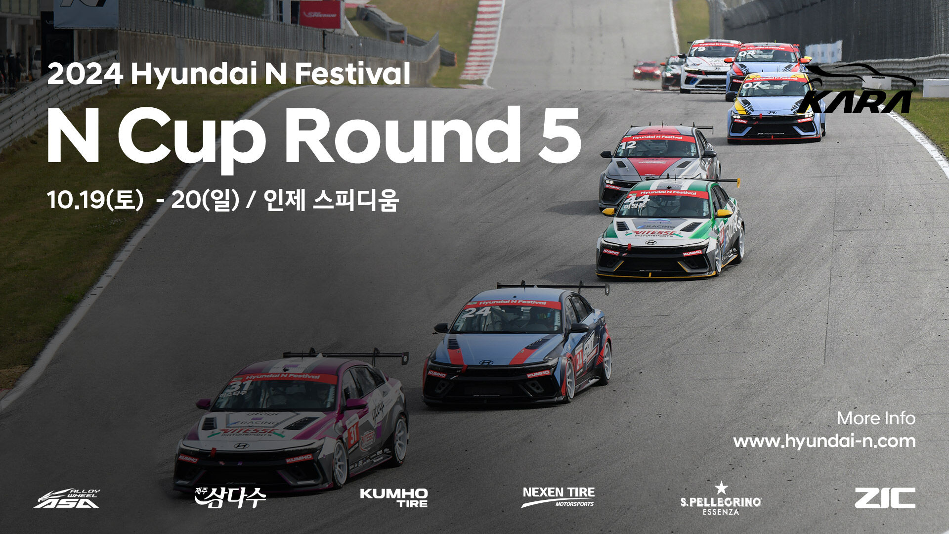 2024 Hyundai N Festival N Cup 라운드 5, 10월19일 토요일부터 10월20일 일요일, 인제 스피디움 ,추가정보는 www.hyundai-n.com, 사단법인 대한자동차경주협회 공인대회, 스폰서는 Alloy Wheel ASA, 제주삼다수, 금호타이어, 넥센타이어, 산펠레그리노, 지크