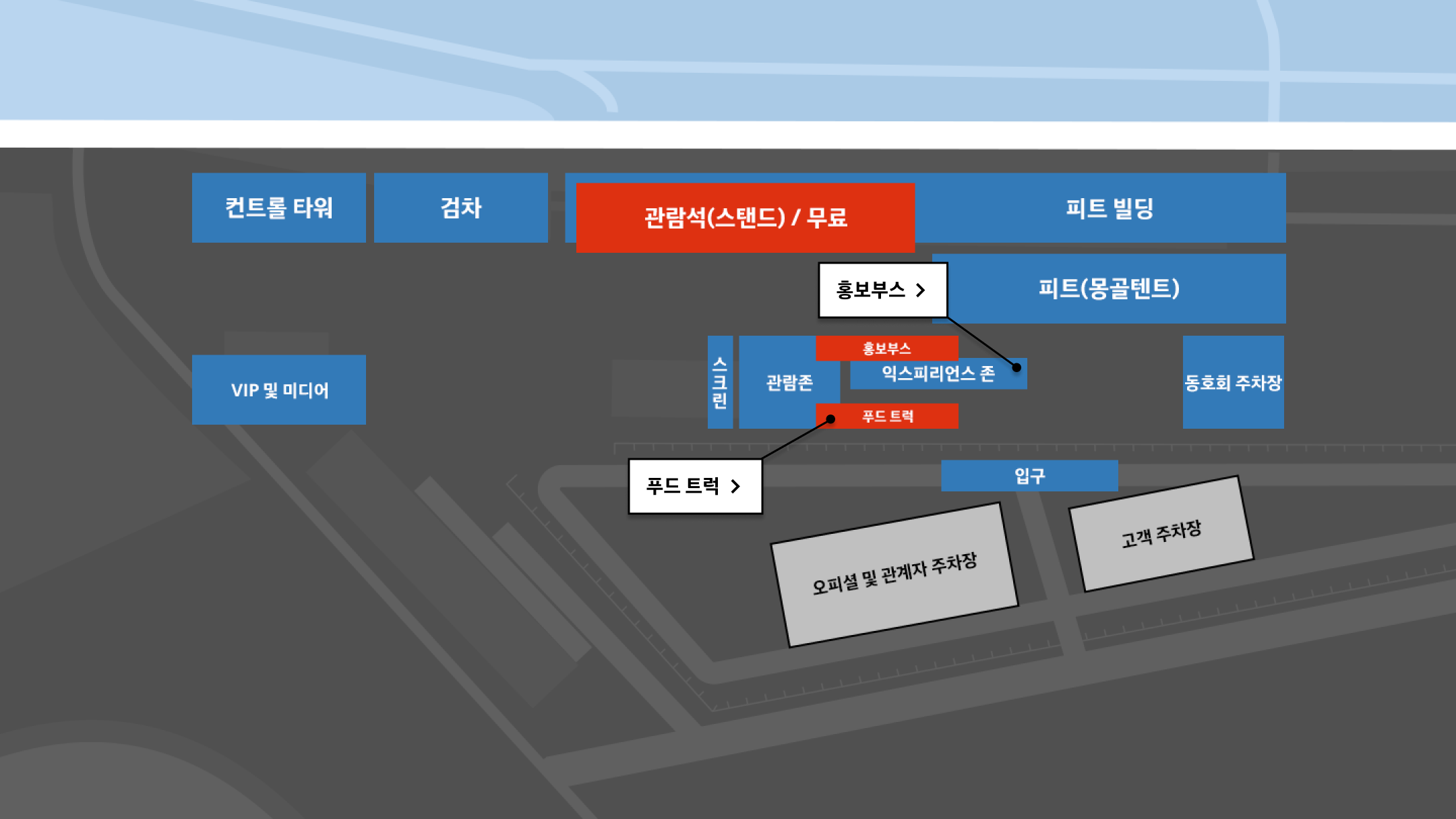 관람존 : 11시 방향 부터 시계 방향으로 컨트롤 타워, 검차, 관람석 (스탠드)/무료 , 피트 빌딩, 피트(몽골텐트), 동호회 주차장, 입구, 고객 주차장, 오피셜 및 관계자 주차장. 중앙 부분 스크린, 관람존, 홍보부스, 익스피리언스 존, 푸드 트럭. 9시 방향 VIP 및 미디어 주차장. 익스피리언스 존 내 홍보부스, 푸드 트럭