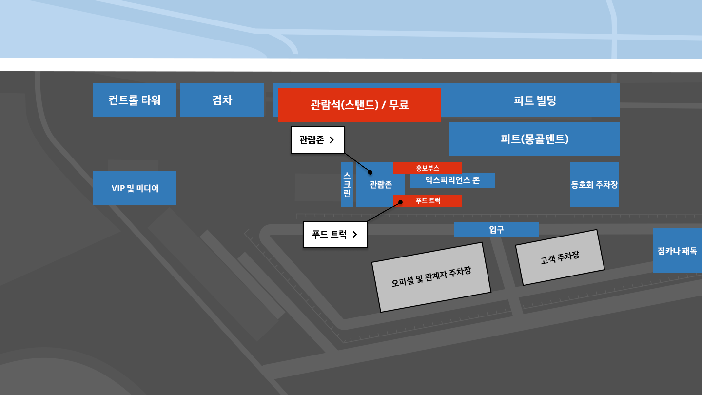 관람존 : 11시 방향 부터 시계 방향으로 컨트롤 타워, 검차, 관람석 (스탠드)/무료 , 피트 빌딩, 피트(몽골텐트), 동호회 주차장, 짐카나 패독, 입구, 고객 주차장, 오피셜 및 관계자 주차장. 중앙 부분 스크린, 관람존, 홍보부스, 익스피리언스 존, 푸드 트럭. 9시 방향 VIP 및 미디어 주차장. 관람 존 내 관람존, 푸드 트럭